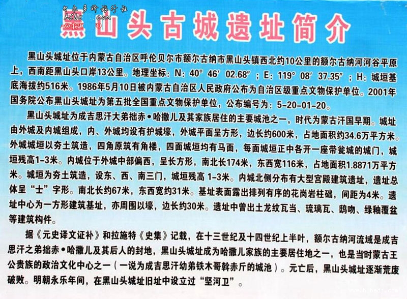 黑山頭古城簡介